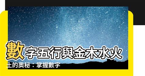 五行代表數字|數字五行奧秘：驚人發現